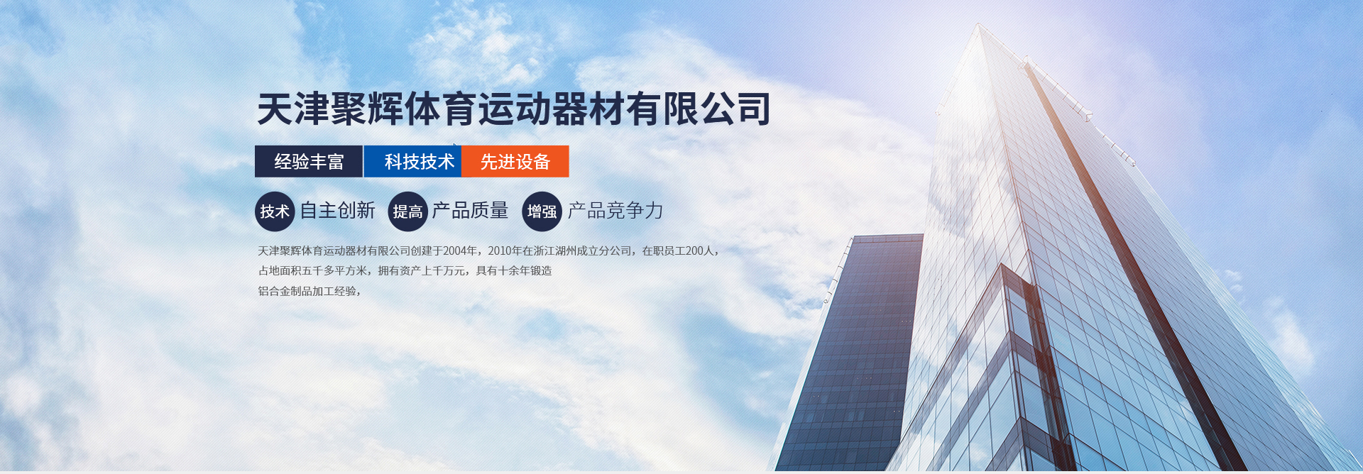 天津聚輝體育運(yùn)動(dòng)器材有限公司