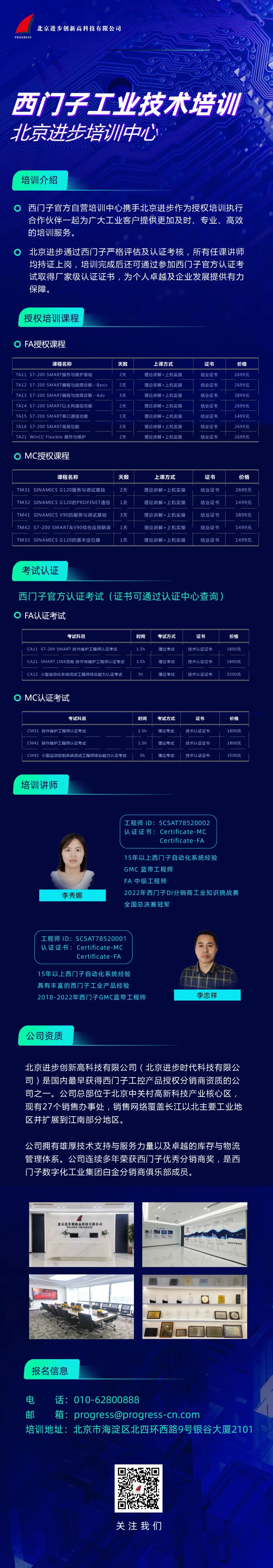 西門子工業培訓技術課程開始報名啦！