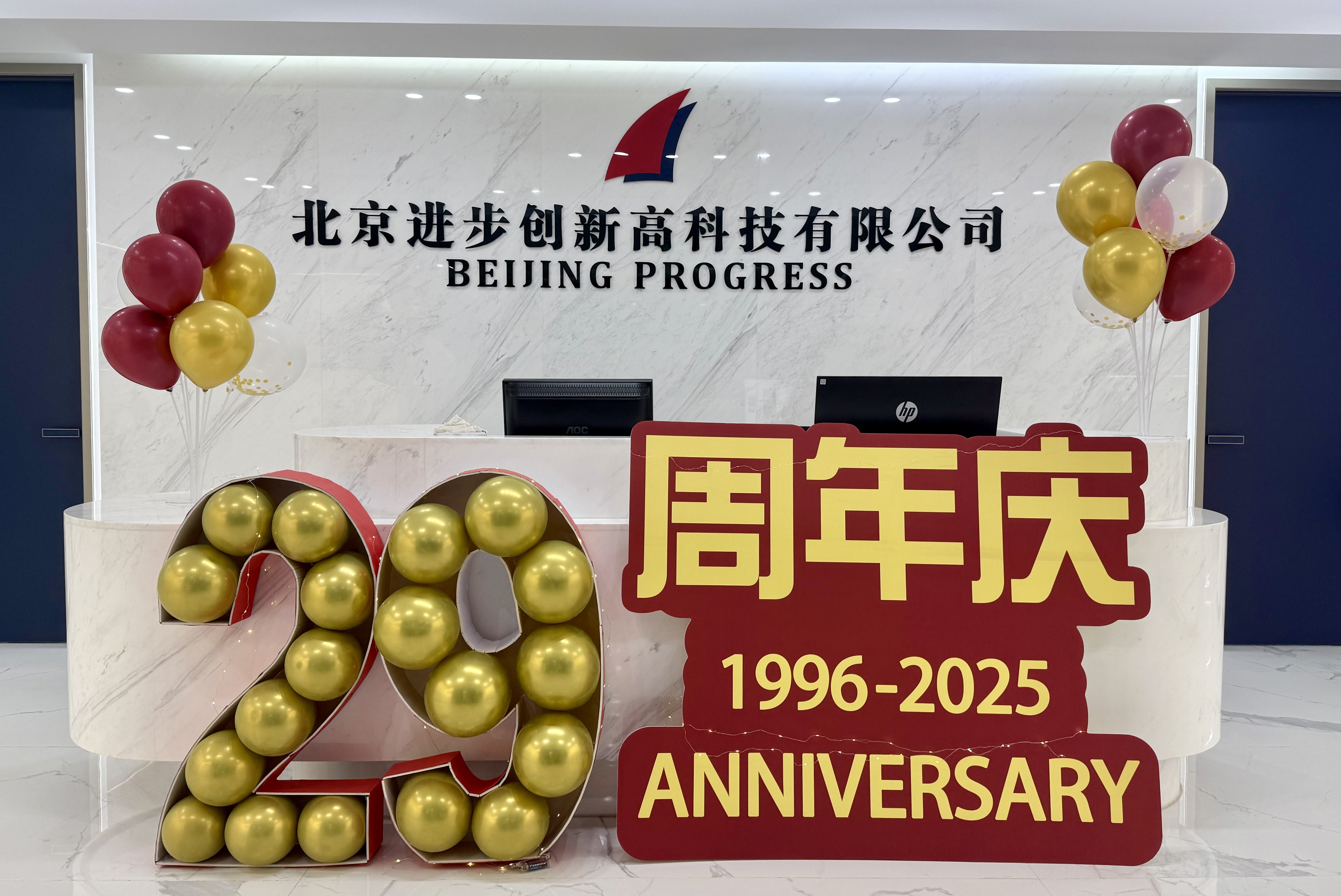 感恩有您，一路相伴 | 熱烈慶祝北京進步公司成立二十九周年！